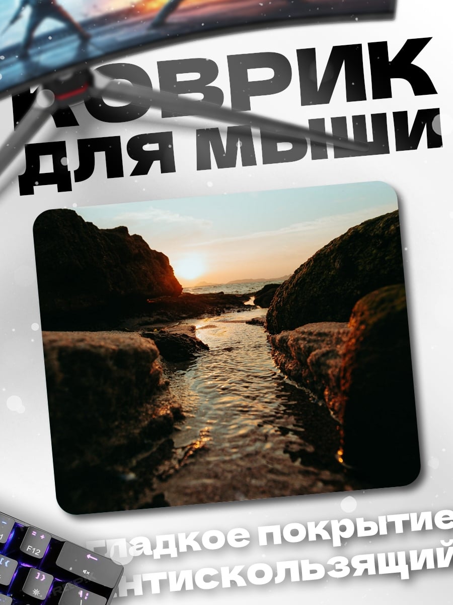 Коврик Закат у моря