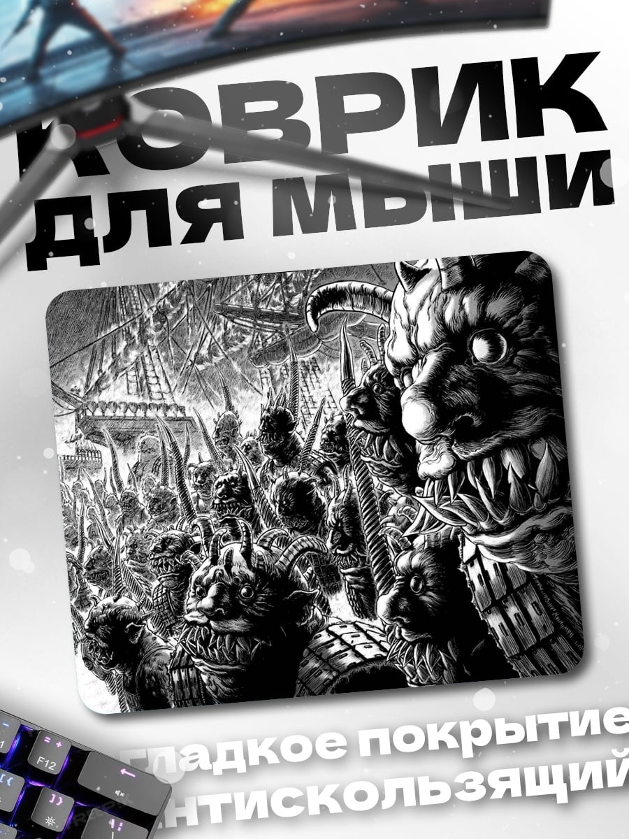Коврик Битва на кораблях