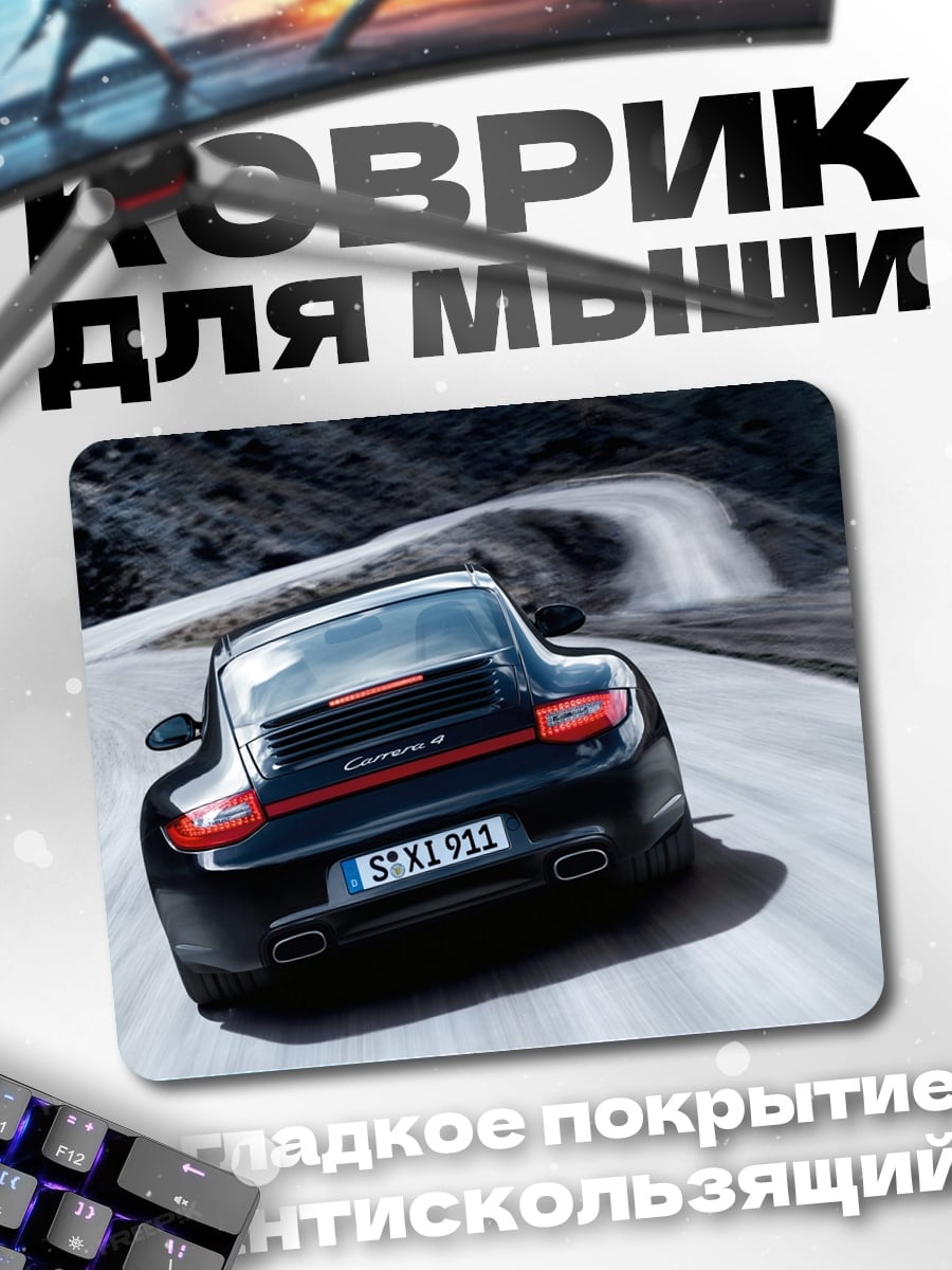 Коврик Porsche 911 Carrera