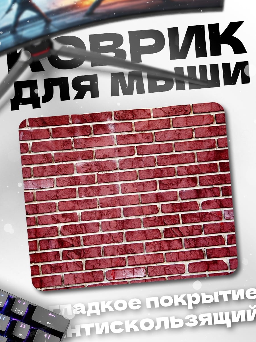 Коврик красная кирпичная стена