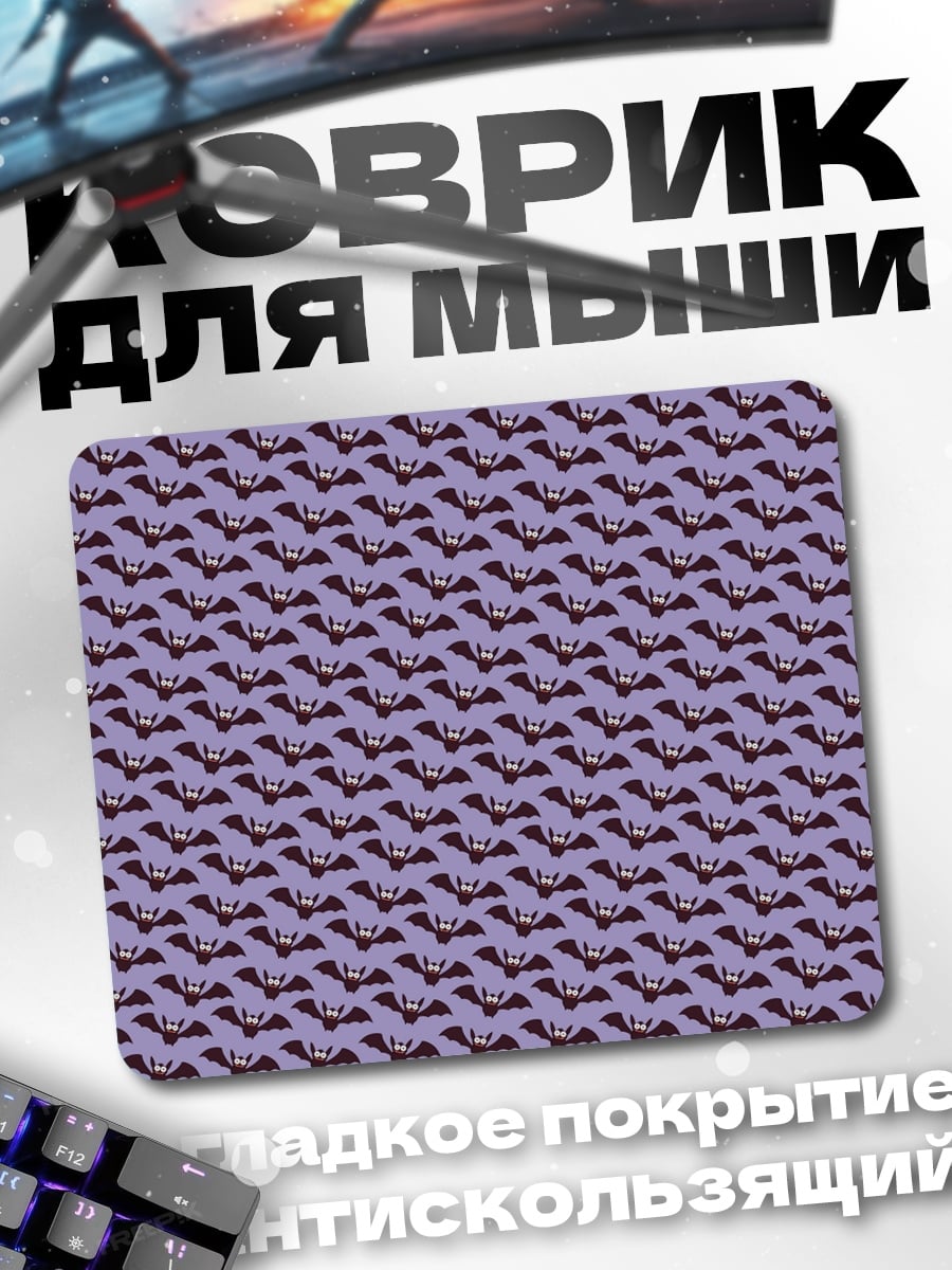 Коврик фиолетовый узор летучих