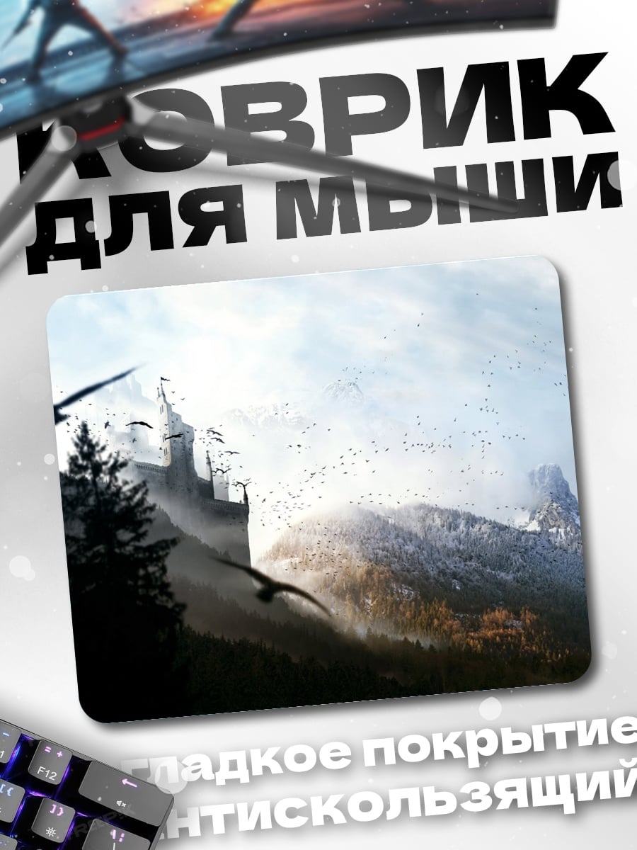 Коврик замок в горах