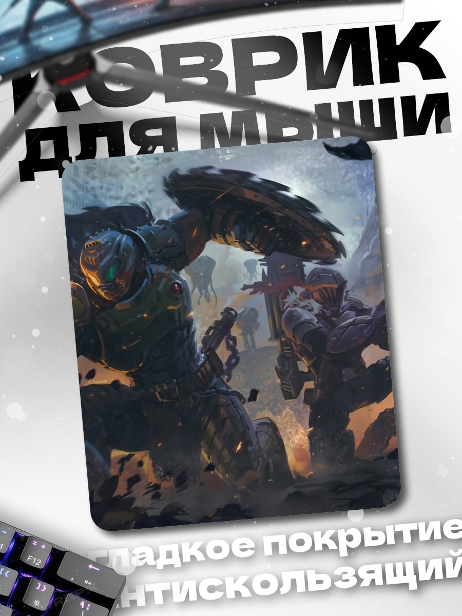 Коврик Битва гигантов