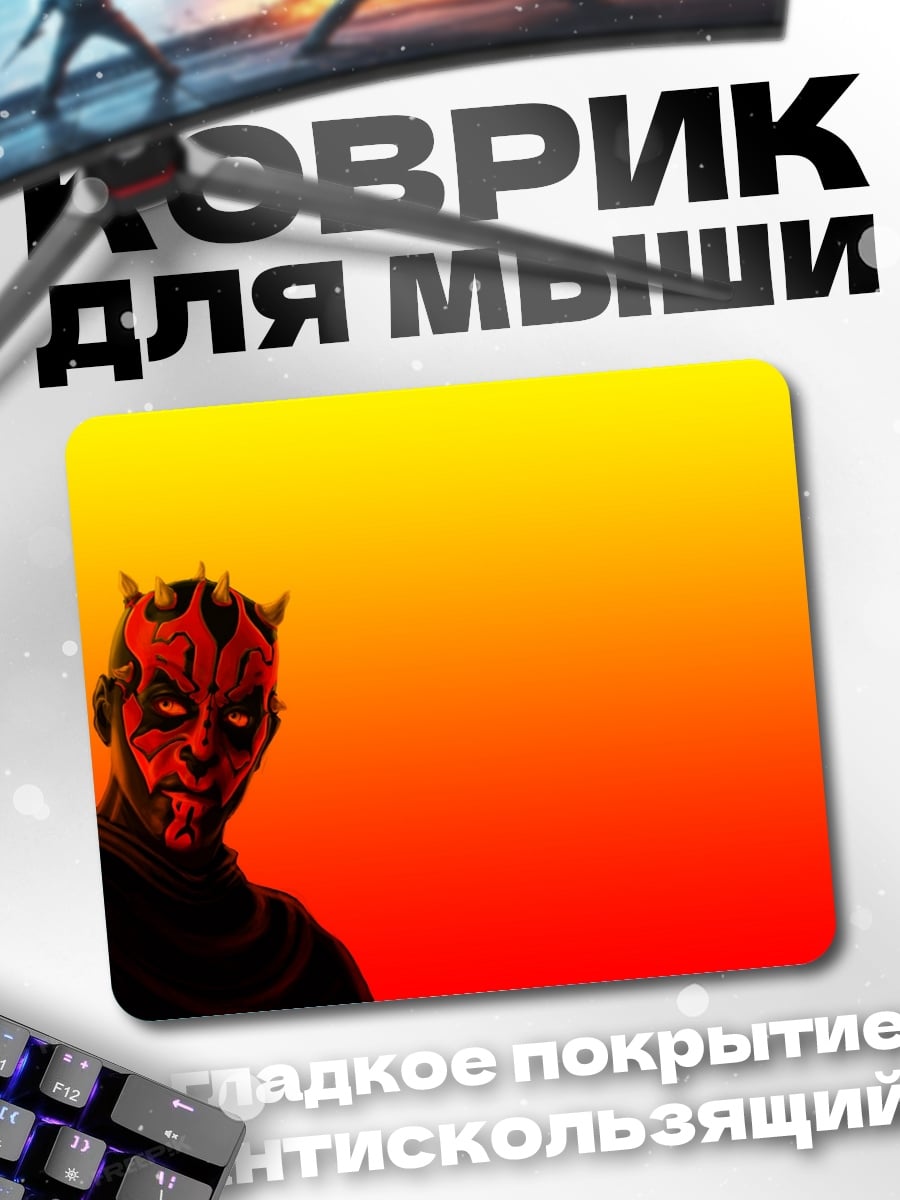 Коврик Дарт Мол закат