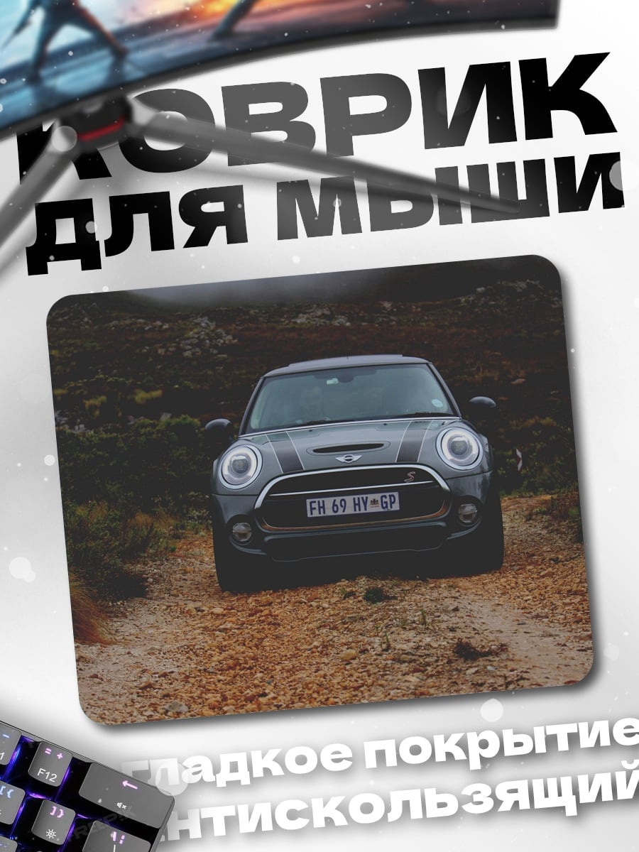 Коврик серый мини купер