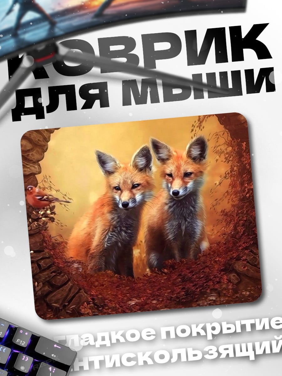 Коврик два лисенка осенью