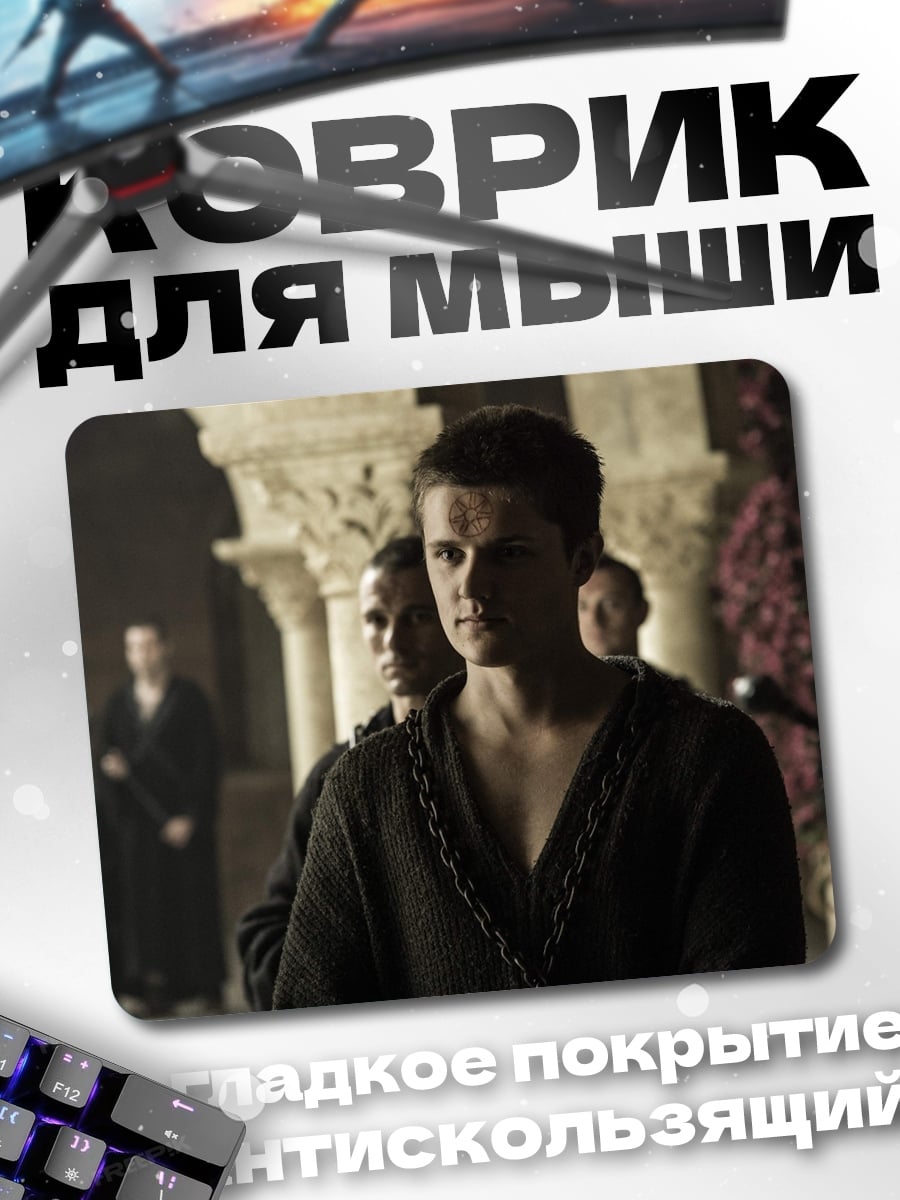 Коврик Молодой маг