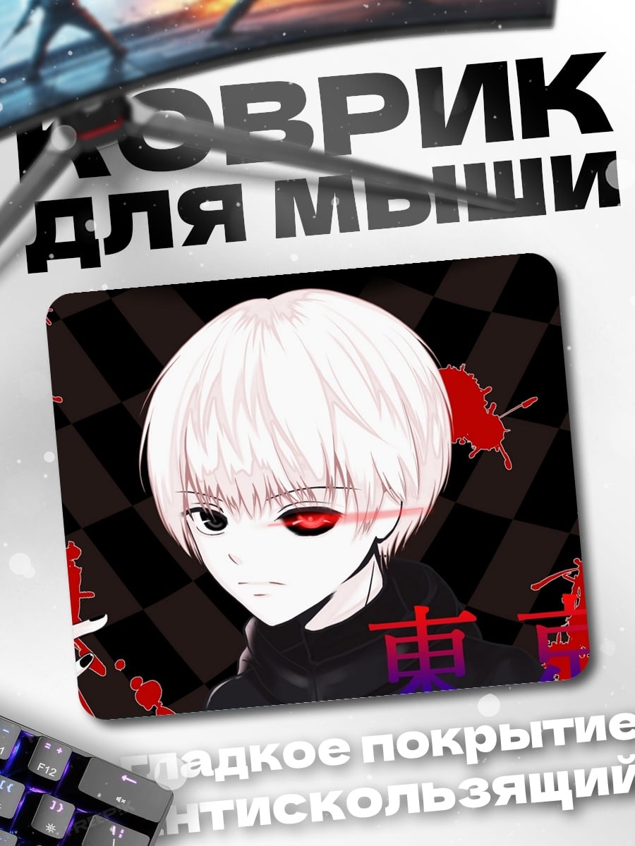 Коврик Токийский гуль