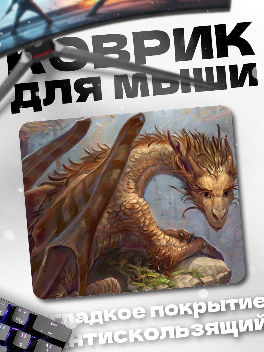 Коврик Золотой дракон