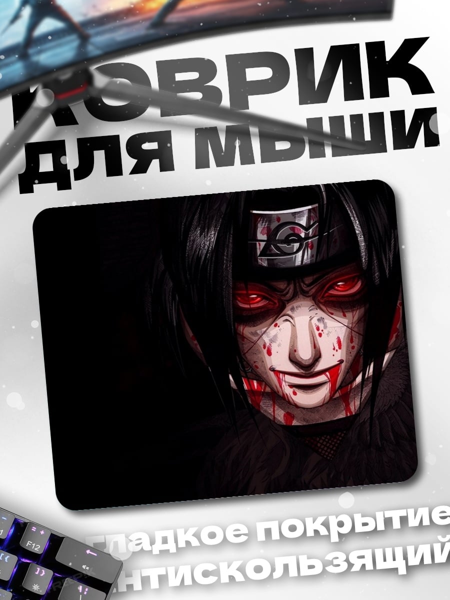 Коврик Итачи Акацуки