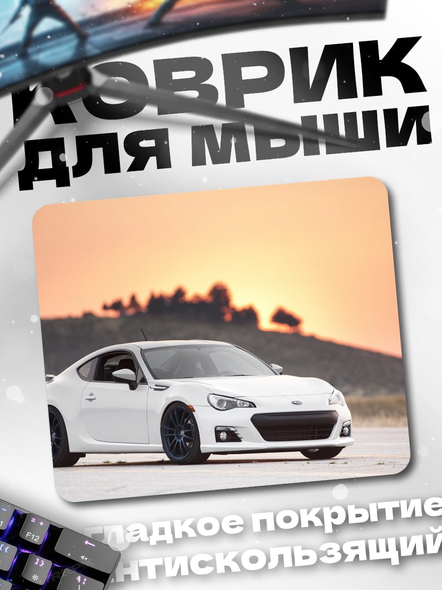 Коврик Белый спорткар