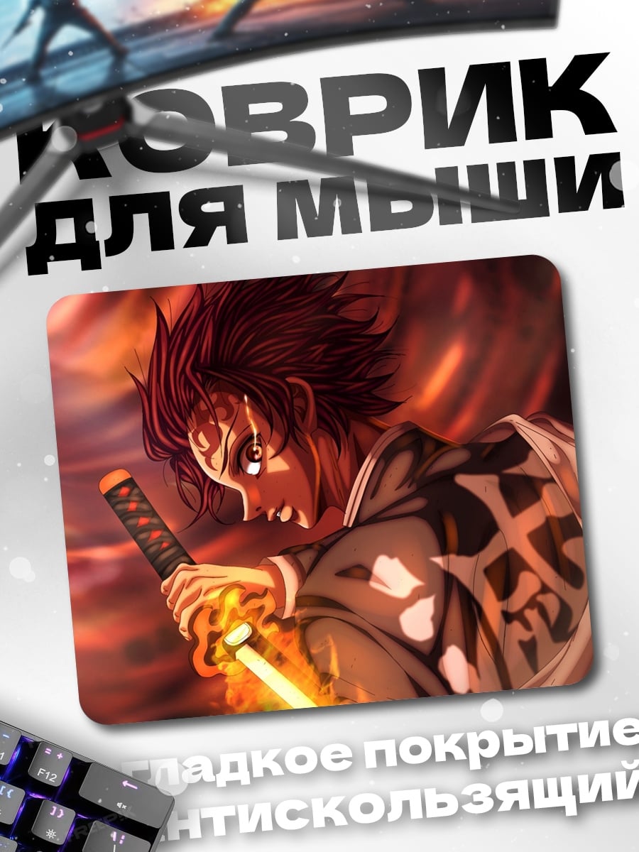 Коврик Танджиро Огонь