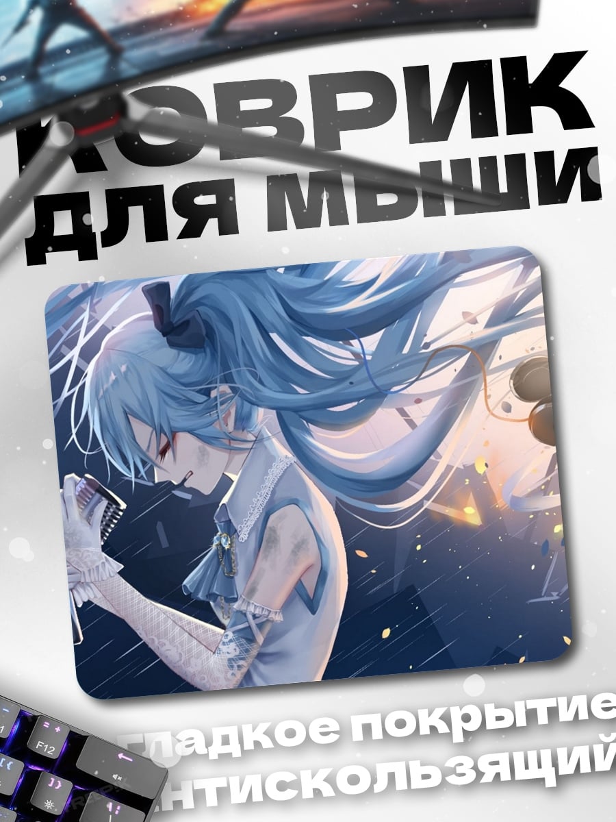 Коврик аниме певица