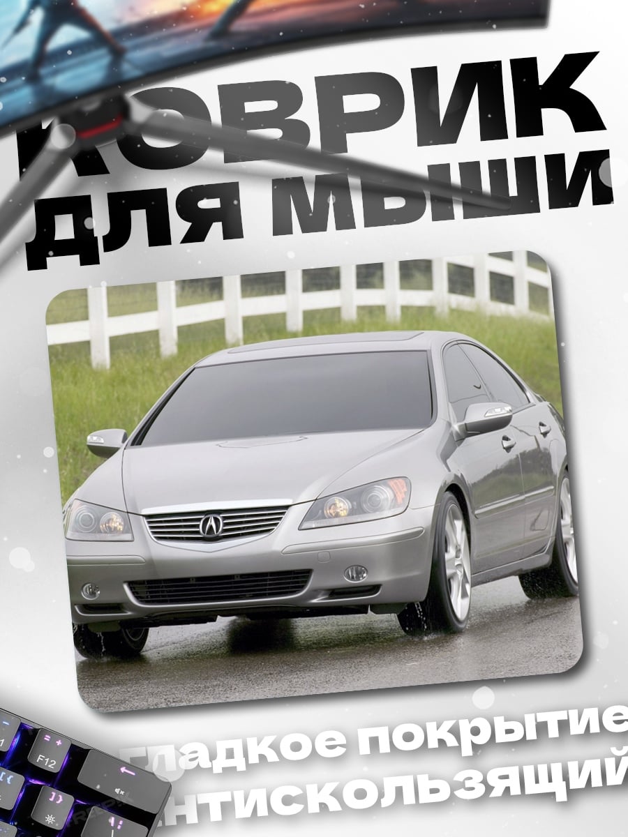 Коврик серебристый седан