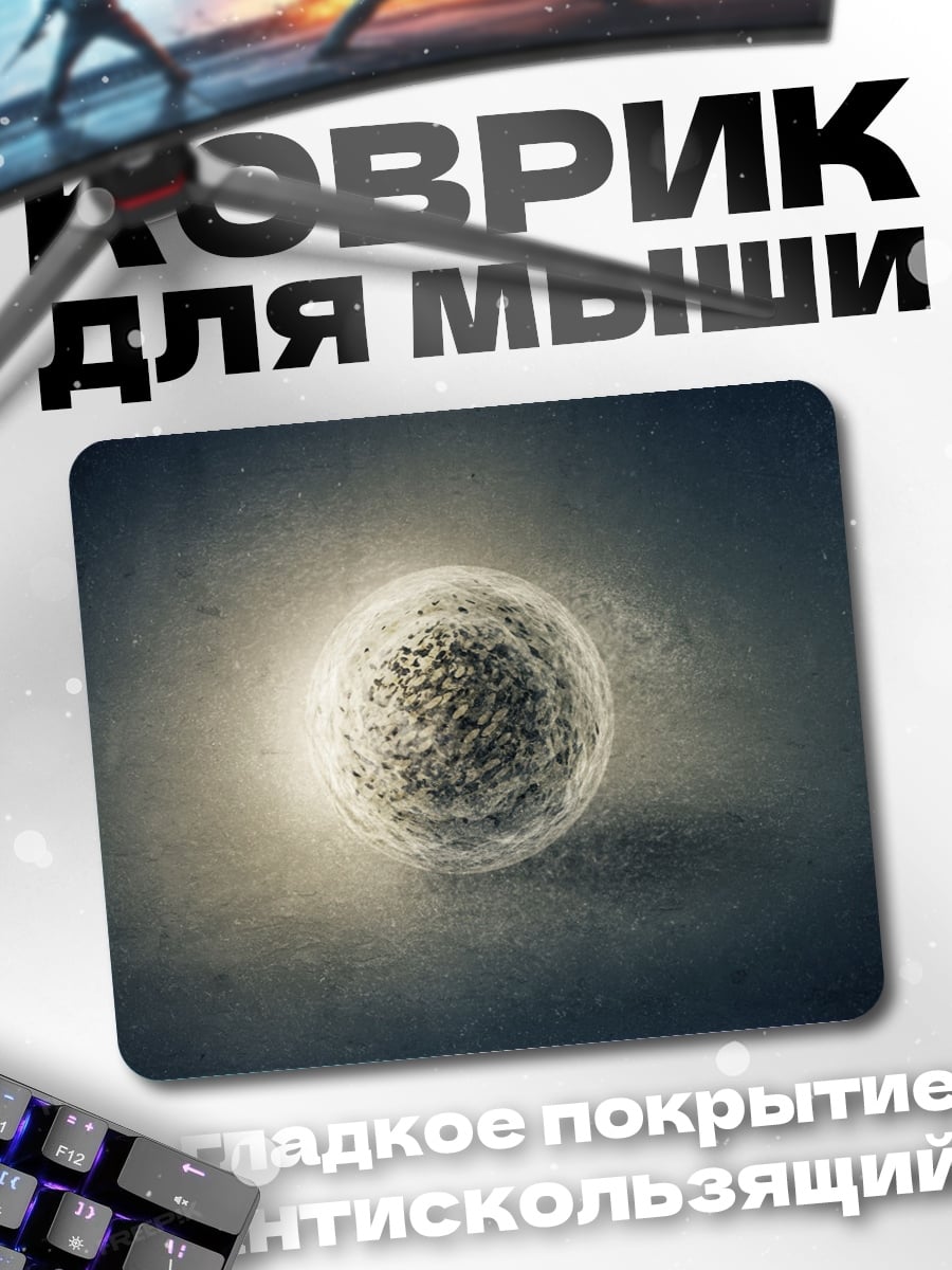 Коврик светящаяся сфера