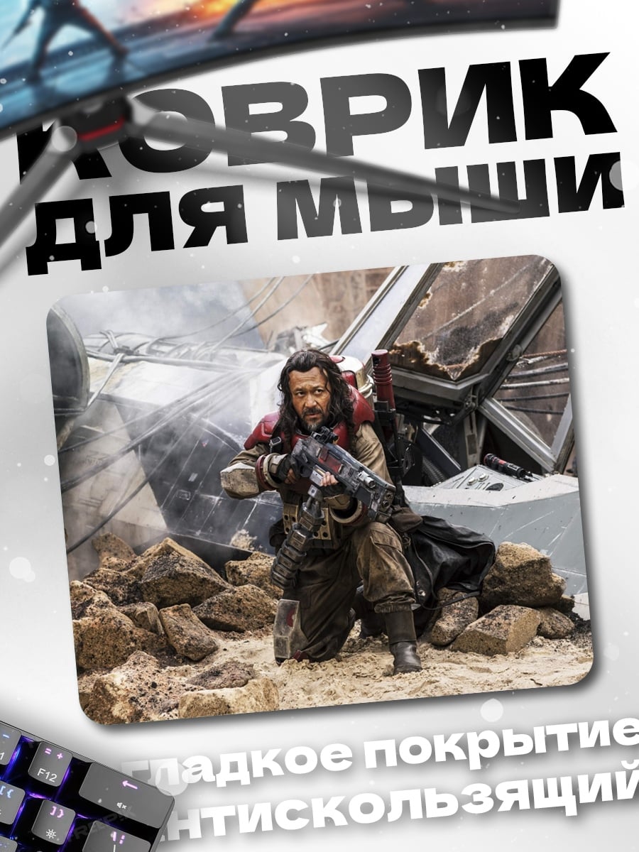 Коврик повстанец на планете