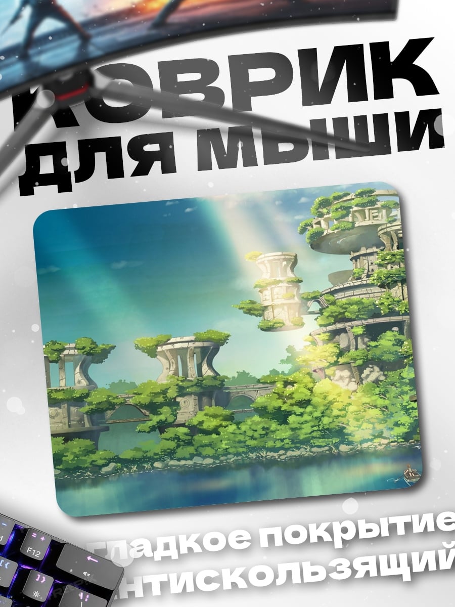 Коврик летающие острова