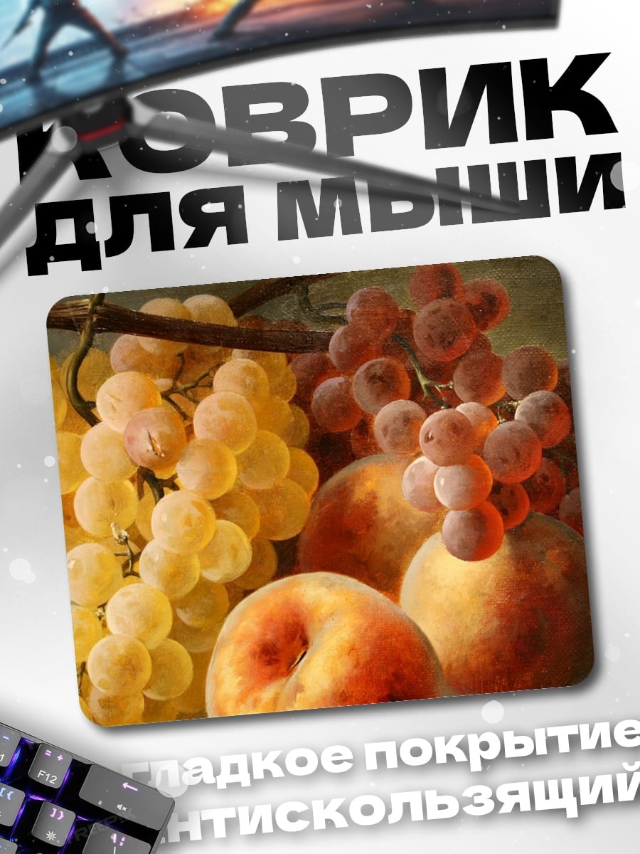 Коврик фруктовая натюрморт