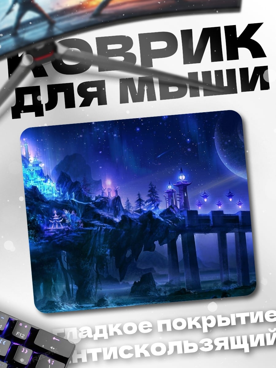 Коврик Фантастический город