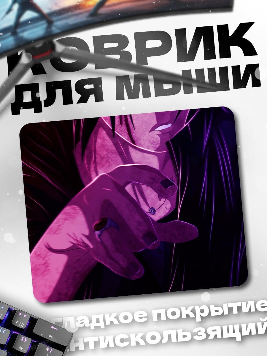 Коврик Итачи Учиха