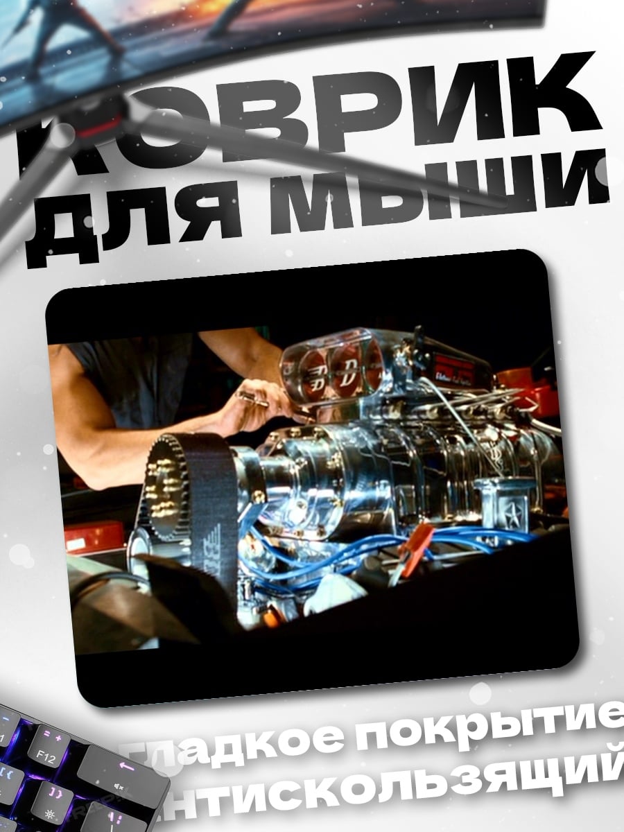 Коврик Ремонт двигателя