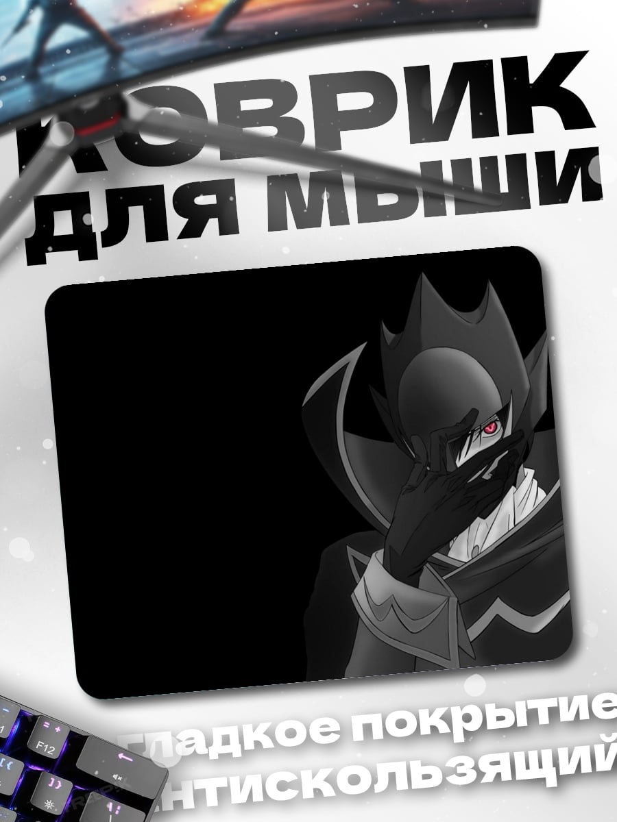 Коврик Код Гиас
