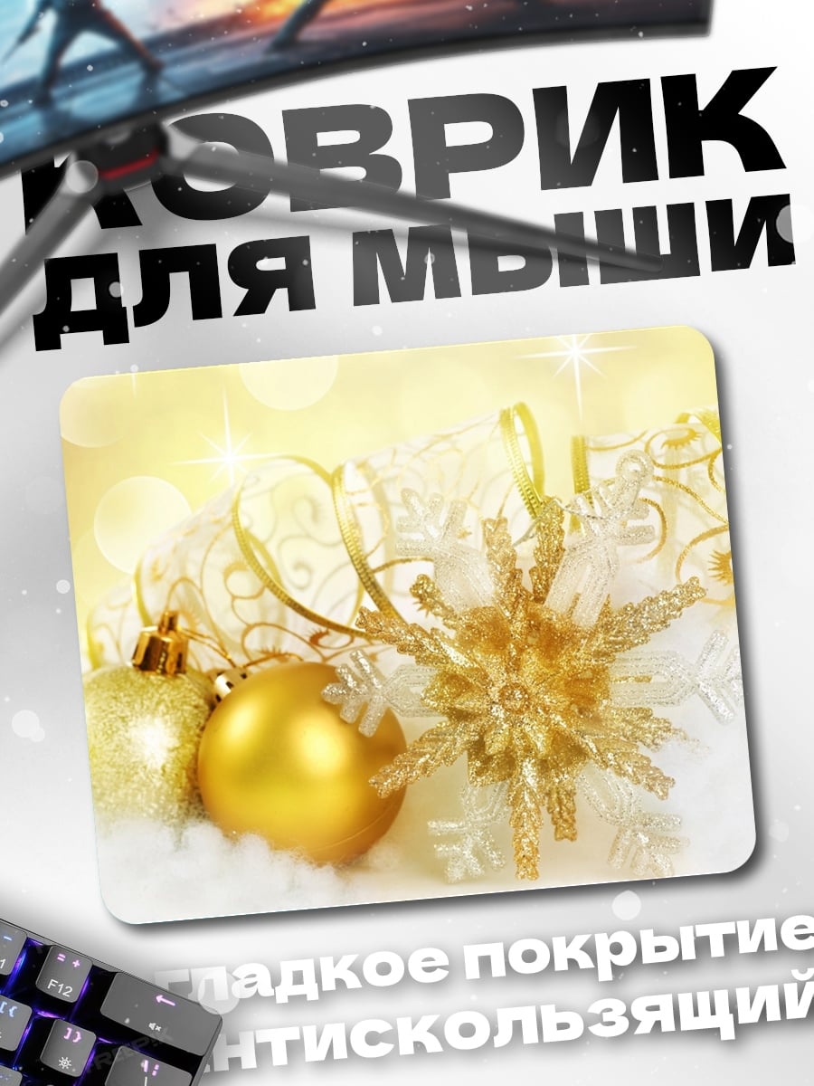 Коврик Золотые украшения