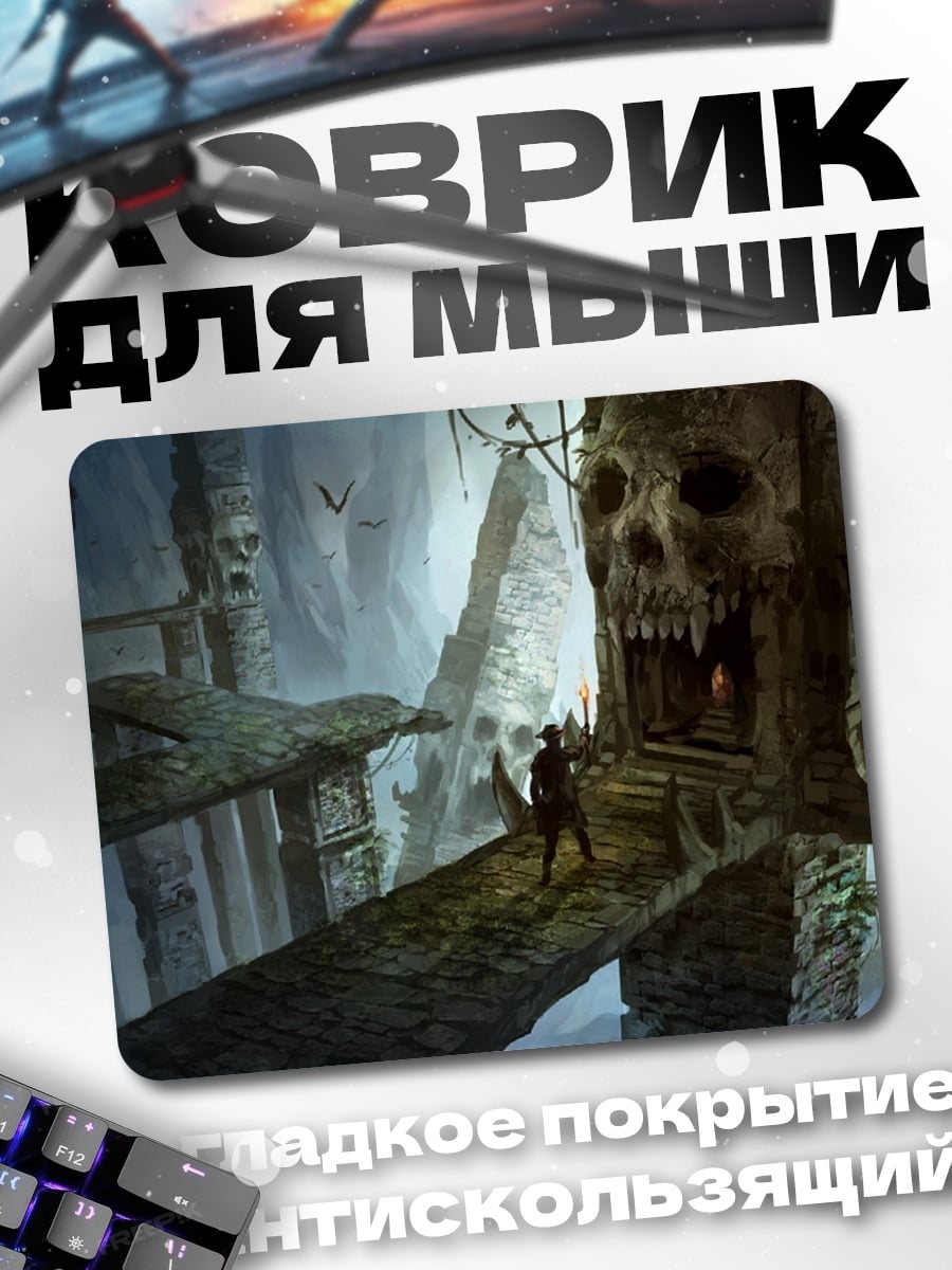 Коврик Череп в пещере