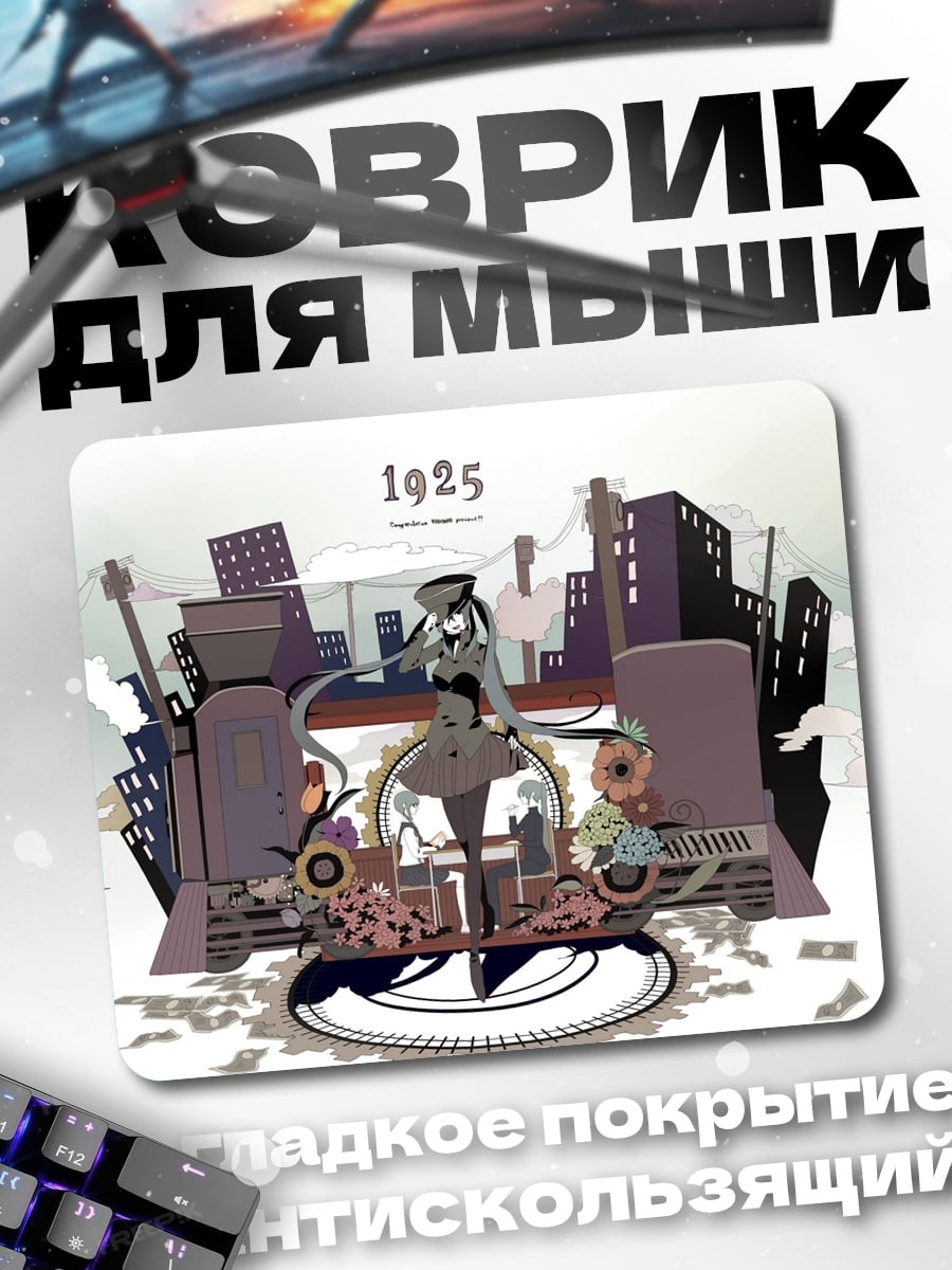 Коврик Город 1925