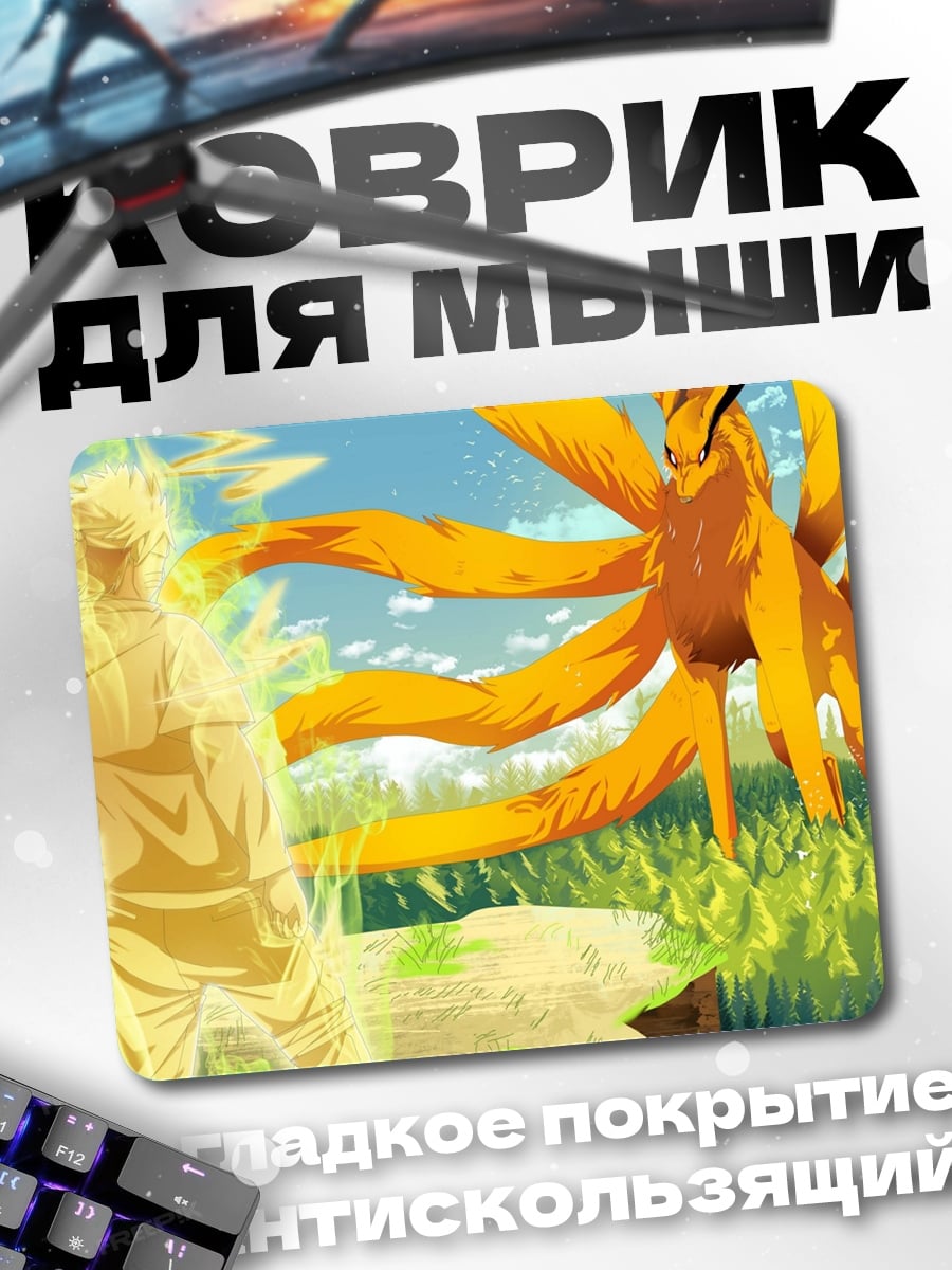 Коврик девятихвостый демон