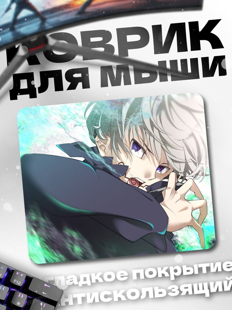 Коврик аниме парень
