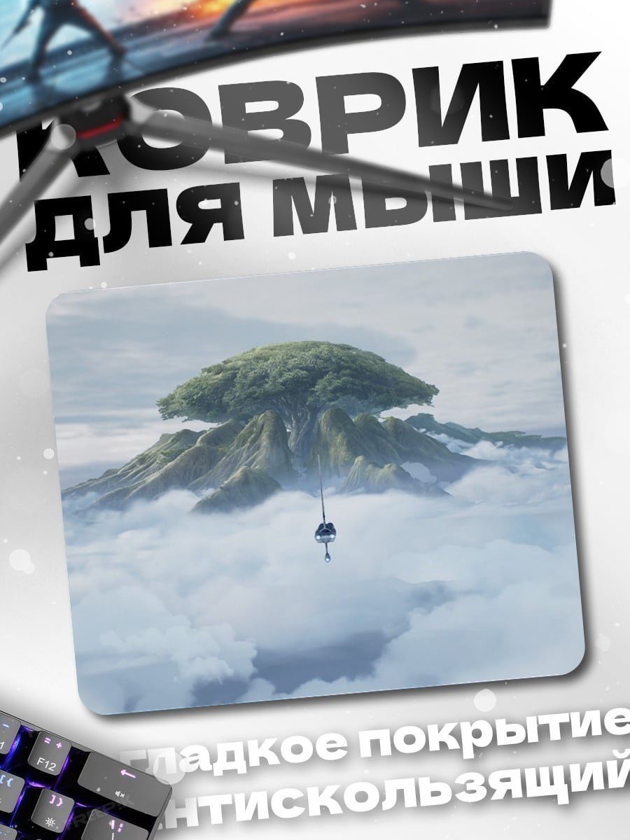 Коврик летающий остров