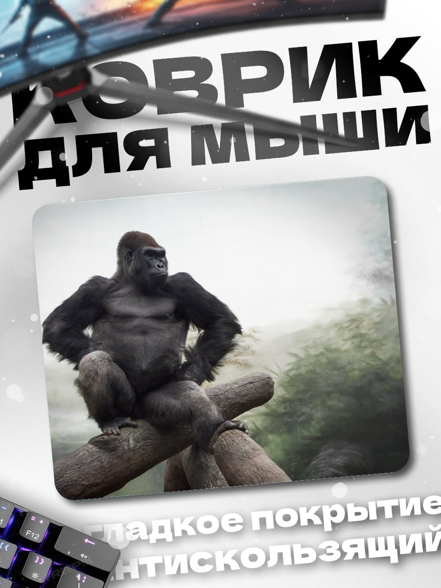 Коврик сидящий горилла