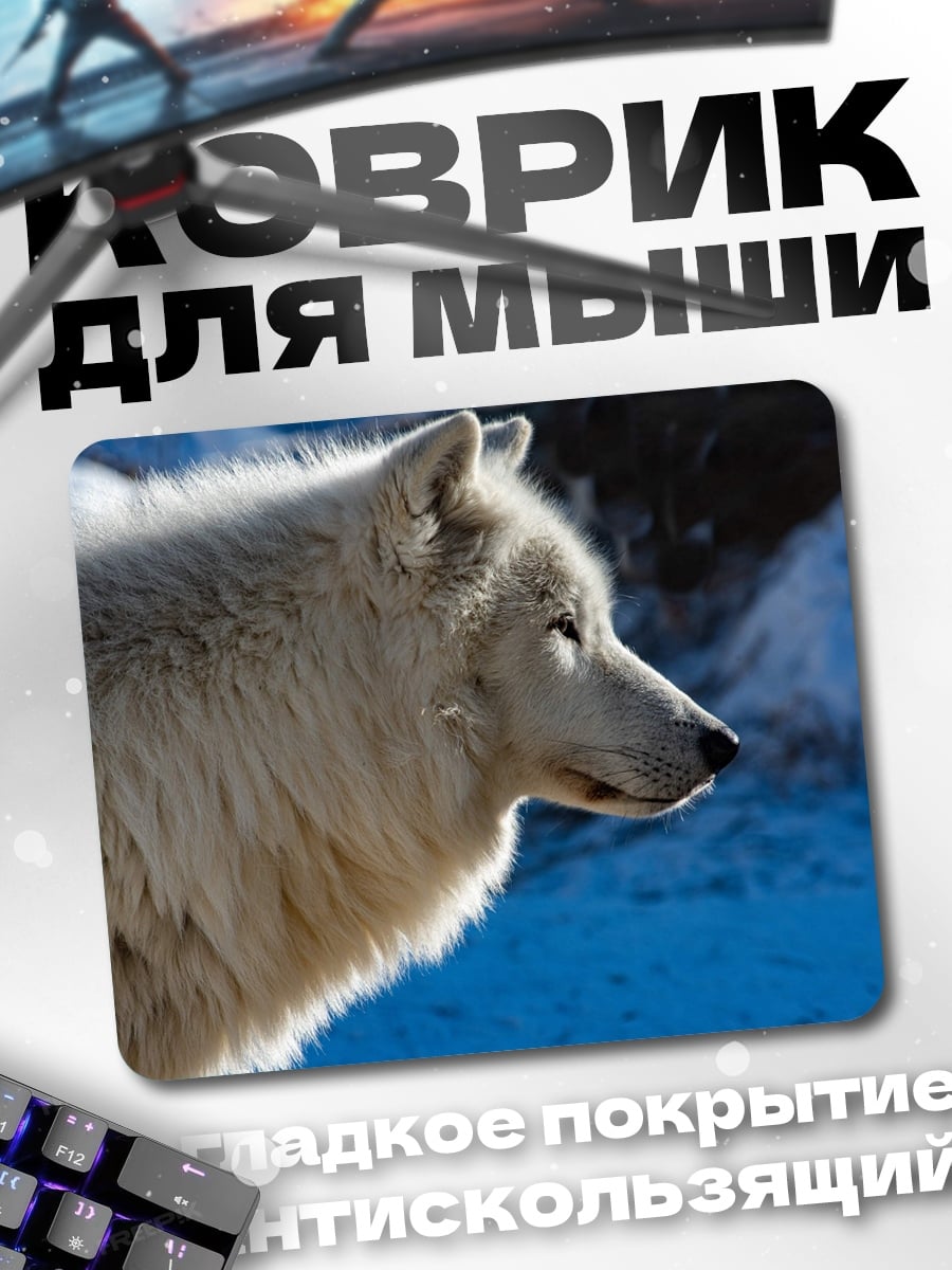 Коврик Белый волк