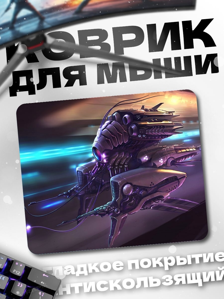 Коврик Кибернетический корабль