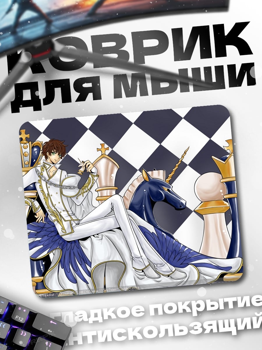 Коврик Шахматный принц