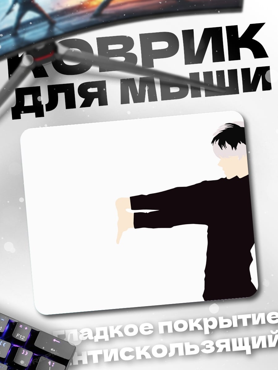 Коврик Аниме парень