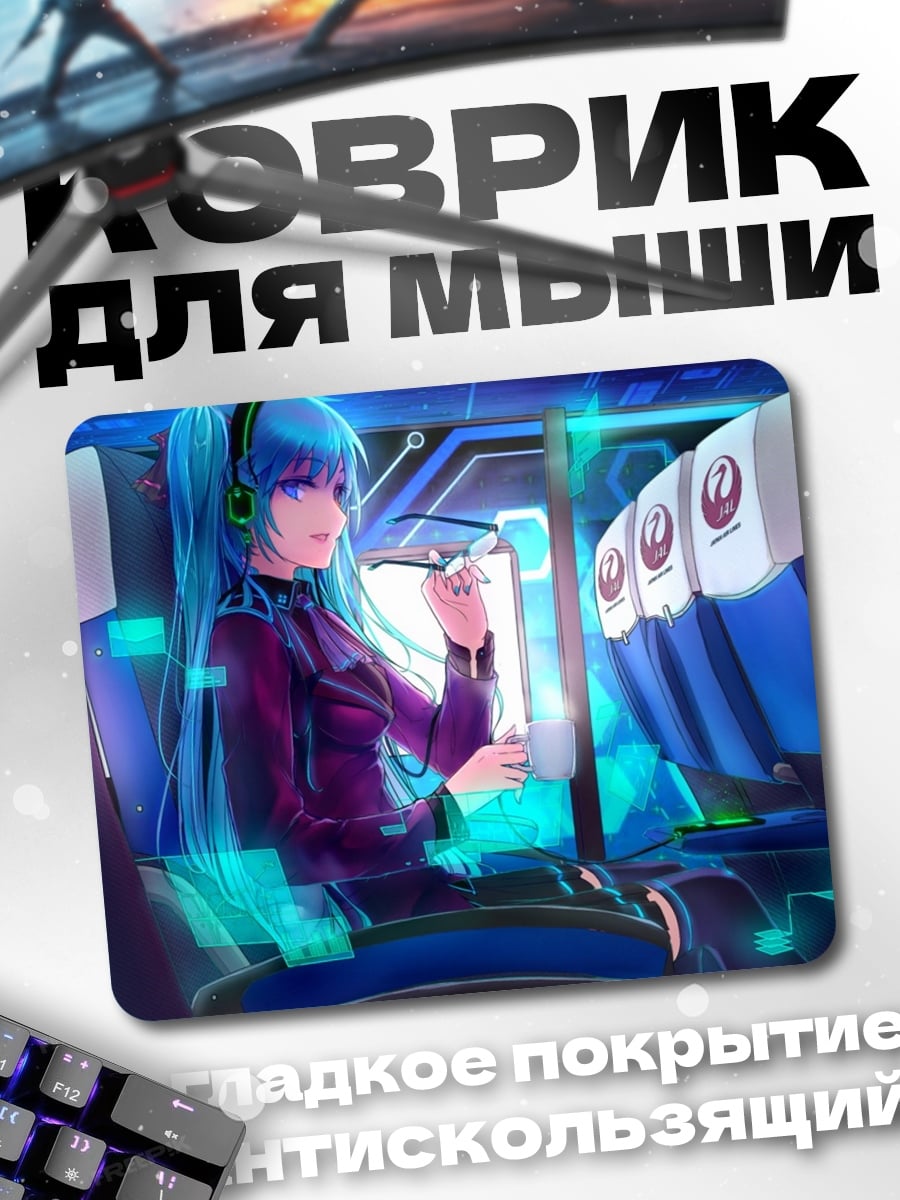 Коврик Аниме в самолете
