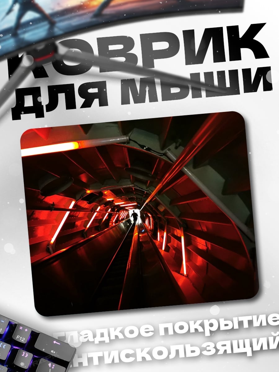 Коврик Красный тоннель