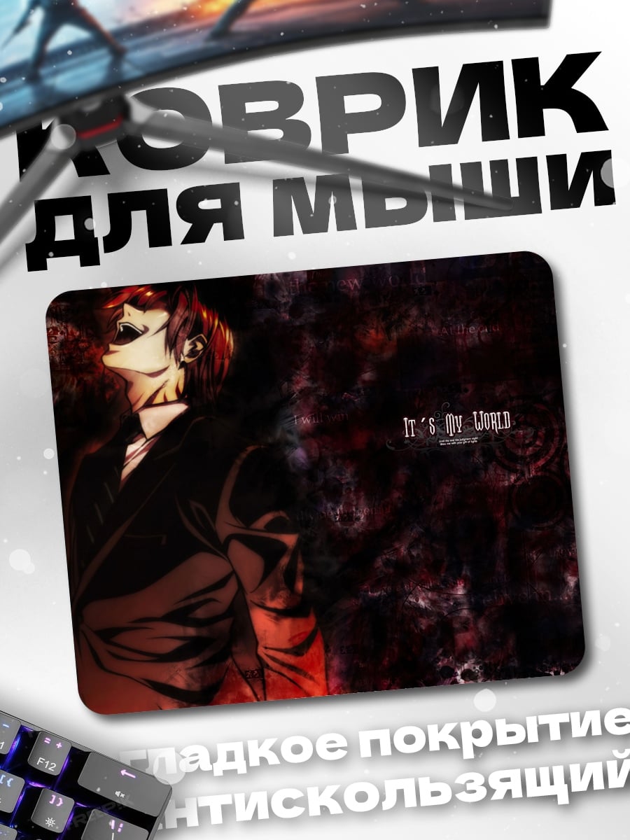 Коврик Тетрадь смерти