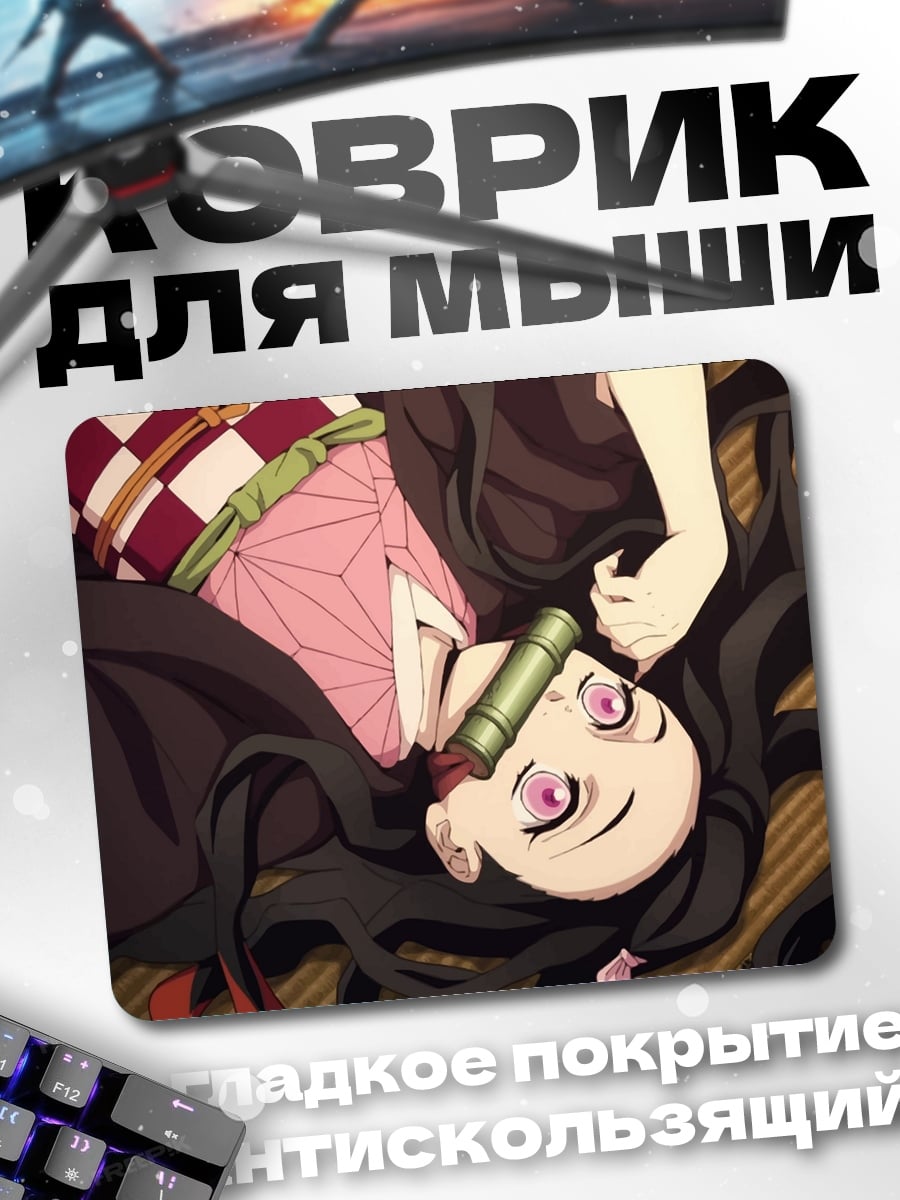 Коврик Незуко лежащая