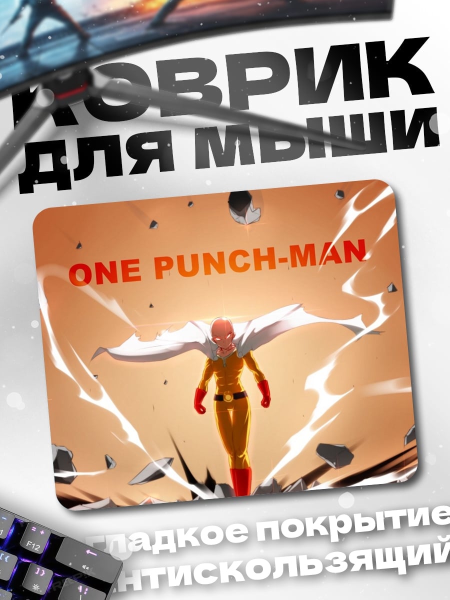 Коврик One Punch Man