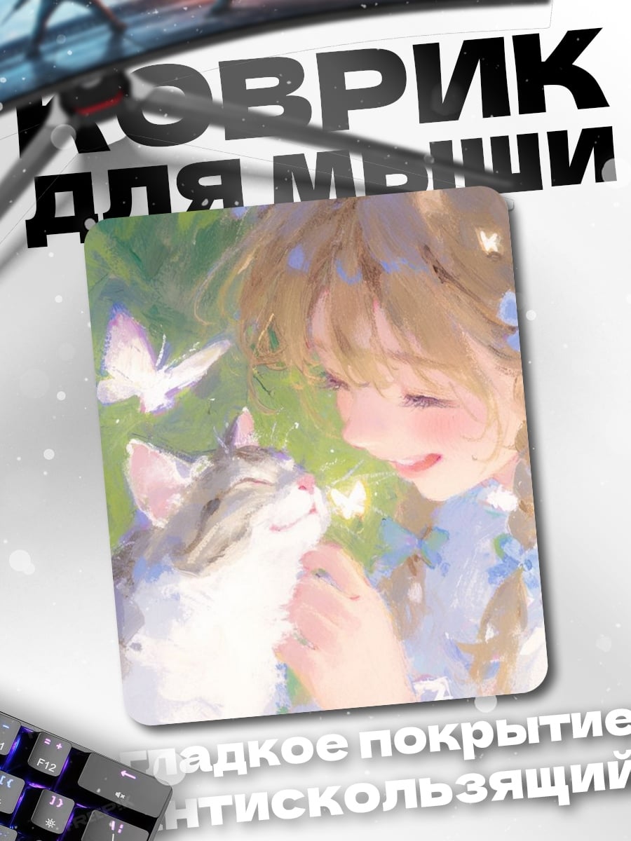 Коврик Девочка с котенком