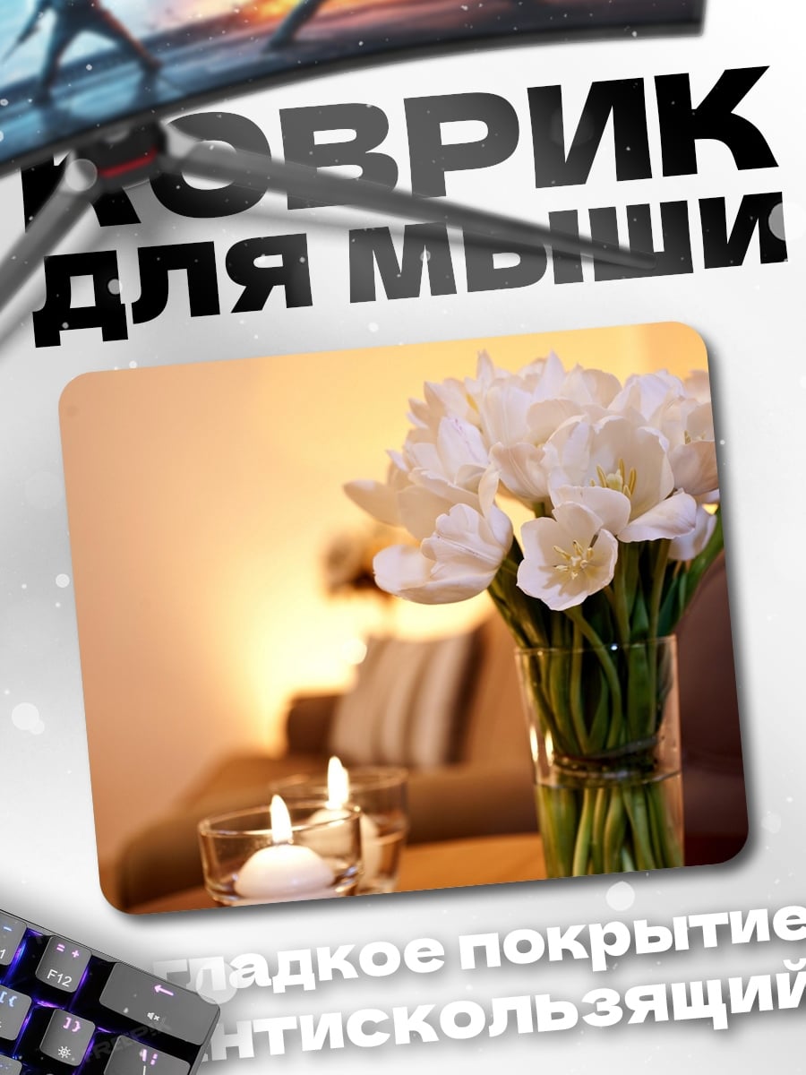 Коврик Белые тюльпаны свечи