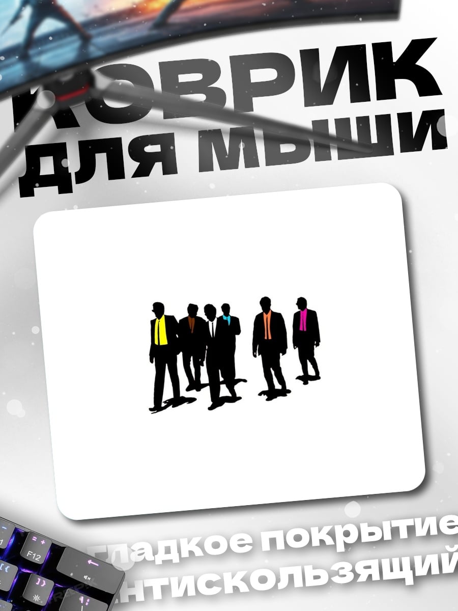 Коврик Деловые люди