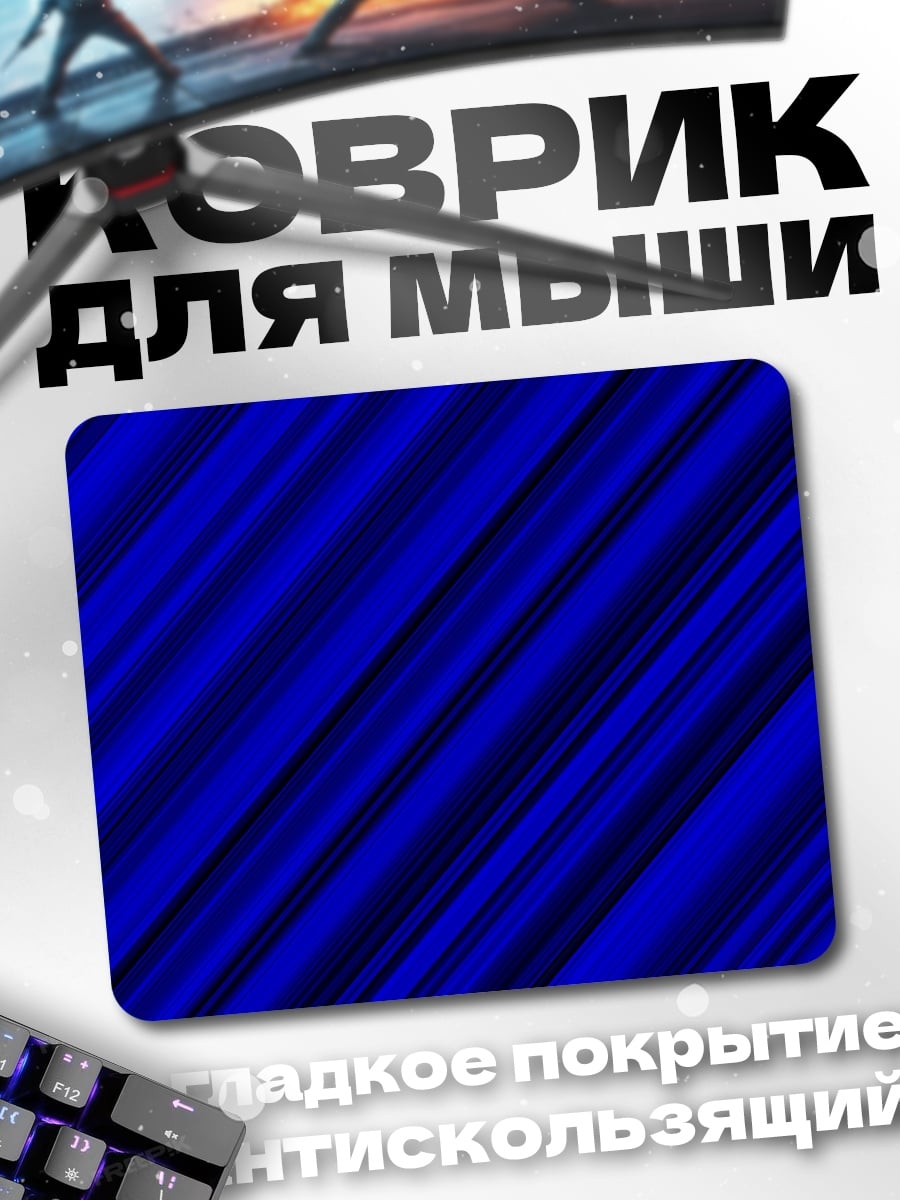 Коврик Синие полосы