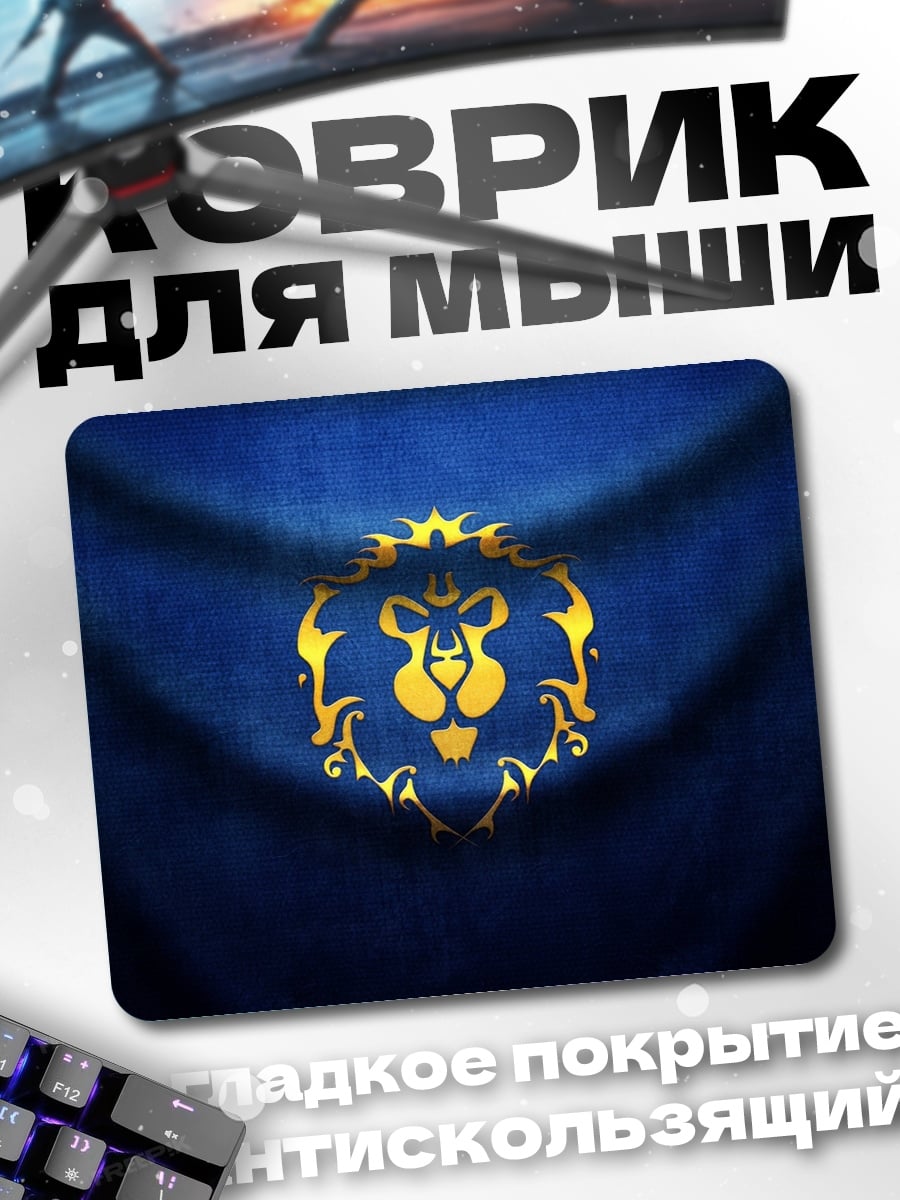 Коврик Логотип Альянса