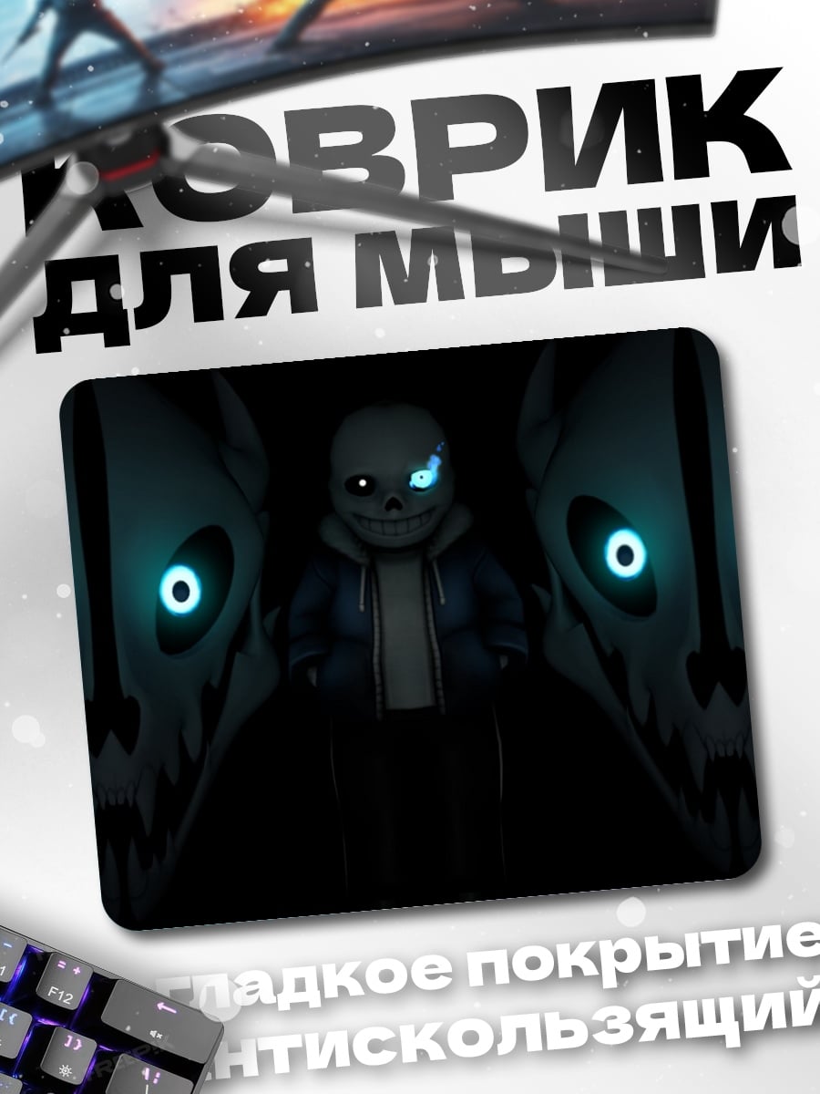 Коврик Санс и кости