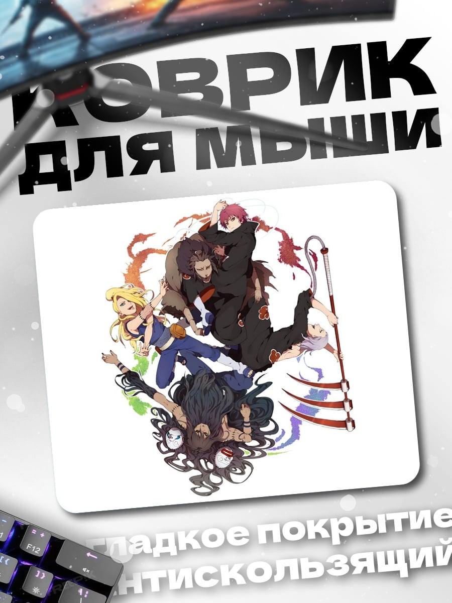 Коврик Аниме группа персонажей