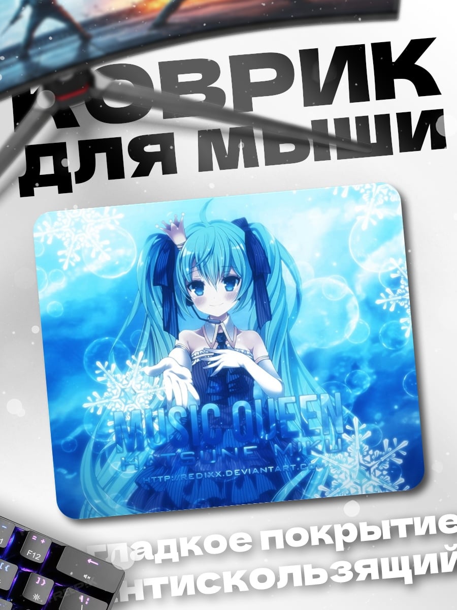 Коврик Мику снежная дива
